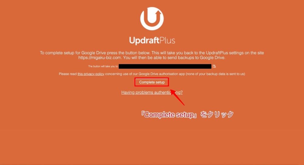 UpdraftPlusの自動バックアップ3