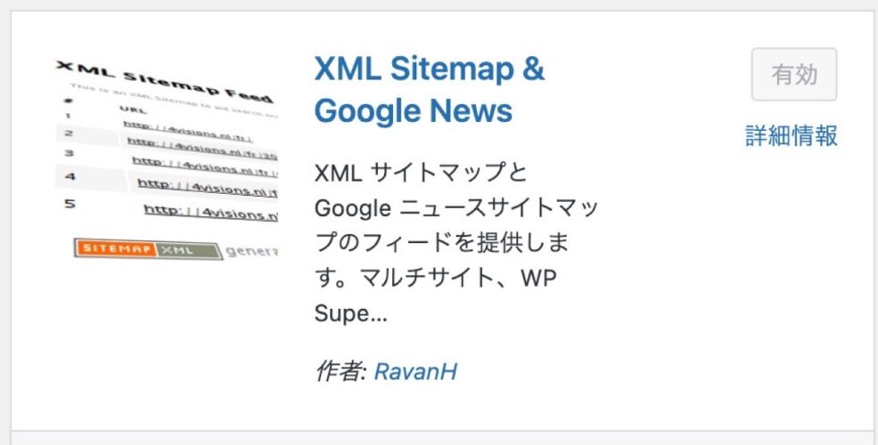 XMLサイトマップの作成3
